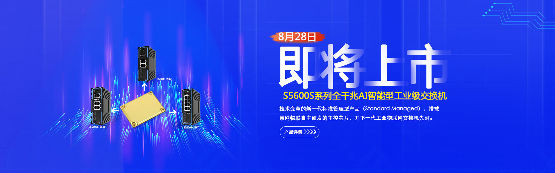 深圳市易網(wǎng)物聯(lián)科技有限公司（SmartE），運(yùn)營(yíng)總部位于中國(guó)深圳，在深圳、成都、福州設(shè)有三個(gè)研發(fā)中心，專(zhuān)注于工業(yè)物聯(lián)網(wǎng)新型基礎(chǔ)設(shè)施建設(shè)，聚焦細(xì)分市場(chǎng)，務(wù)實(shí)創(chuàng)新，為客戶(hù)提供適合應(yīng)用場(chǎng)景的差異化產(chǎn)品及解決方案。
易網(wǎng)物聯(lián)以“萬(wàn)物互聯(lián)·網(wǎng)絡(luò)智易”為愿景，深入場(chǎng)景進(jìn)行“極簡(jiǎn)”解決方案的設(shè)計(jì)和創(chuàng)新，助力工業(yè)物聯(lián)網(wǎng)數(shù)字化轉(zhuǎn)型升級(jí)。